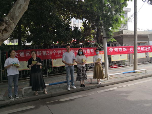 淮南大通區(qū)開展第34個(gè)世界無煙日宣傳活動(dòng)