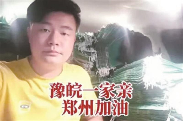 淮南小伙買1萬(wàn)防汛袋連夜馳援鄭州