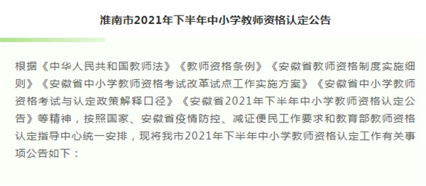 淮南市教體局發(fā)布重要公告！今日開始報(bào)名！