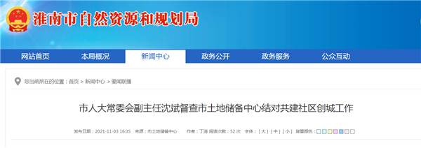 淮南市人大常委會副主任沈斌督查市土地儲備中心結(jié)對共建社區(qū)創(chuàng)城工作