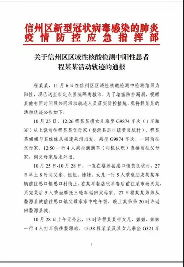 最新通報！一例陽性乘坐高鐵途經(jīng)淮南東
