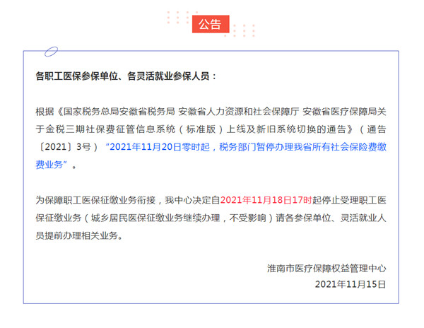淮南醫(yī)保最新公告！