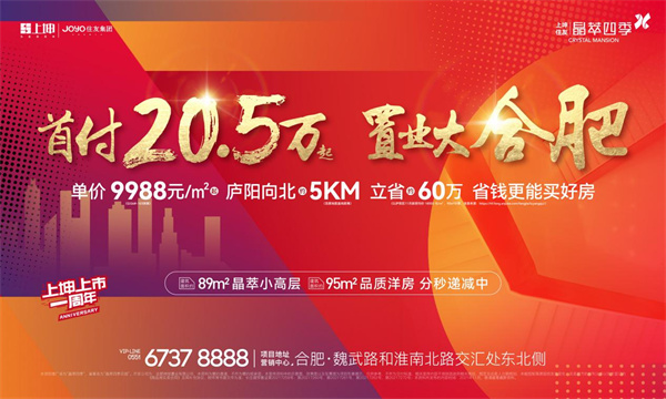 2021年置業(yè)大合肥首付僅20.5萬(wàn)起的不限購、高性?xún)r(jià)比紅盤(pán)！錯過(guò)再無(wú)！