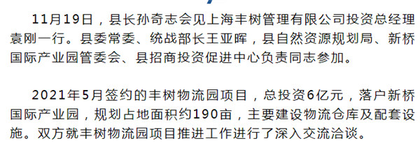 壽縣積極推進(jìn)豐樹(shù)物流園項(xiàng)目建設(shè)！總投資6億元！?