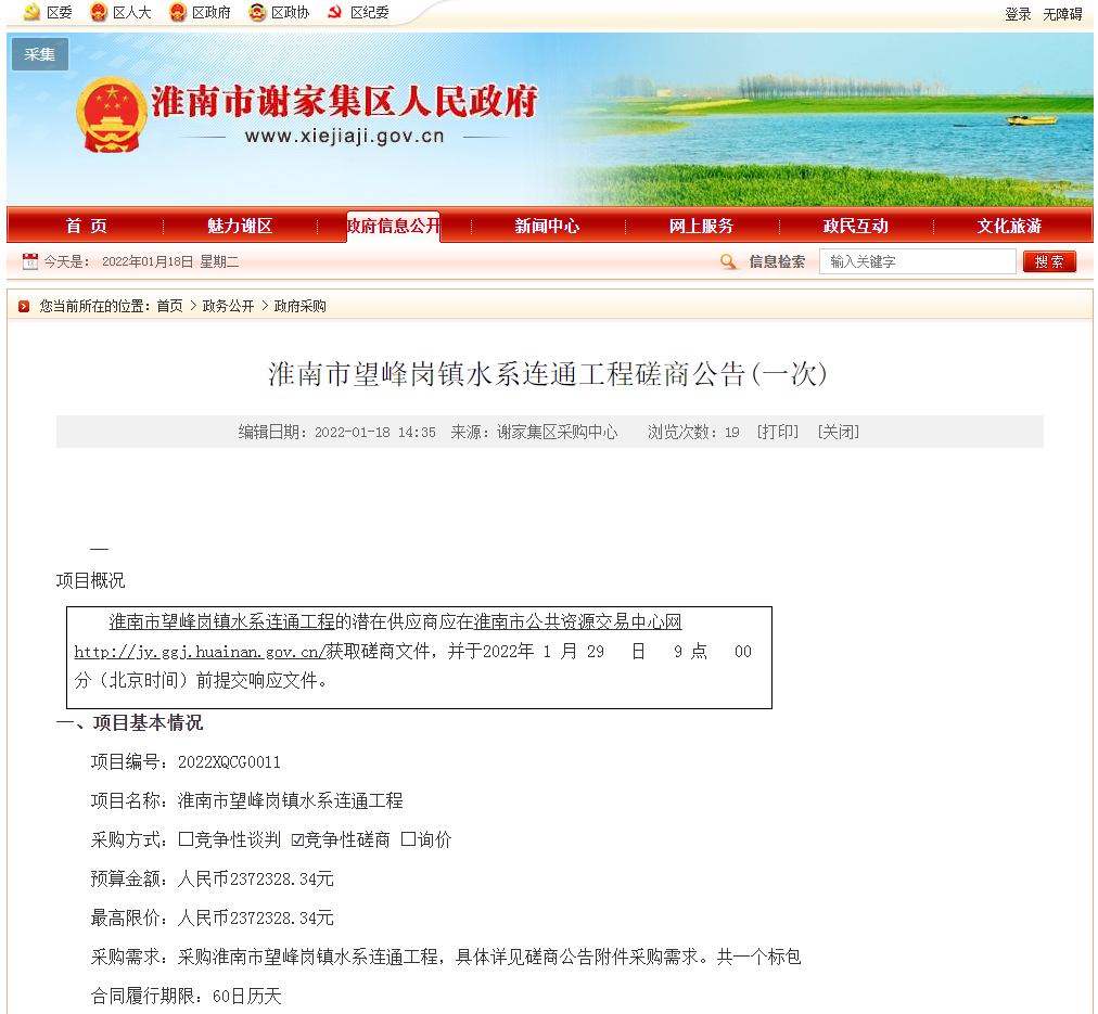 淮南市望峰崗鎮(zhèn)水系連通工程磋商公告(一次)