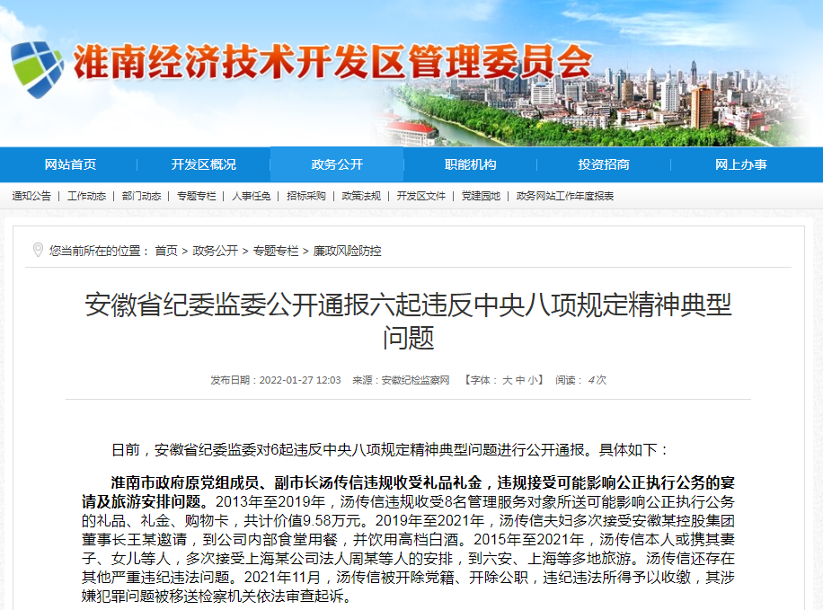 安徽省紀(jì)委監(jiān)委公開(kāi)通報(bào)六起違反中央八項(xiàng)規(guī)定精神典型問(wèn)題