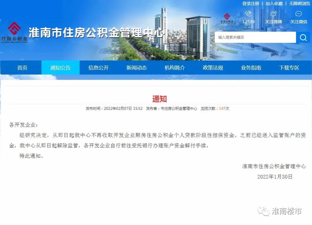 淮南人注意有重要通知出臺，涉及你的公積金……