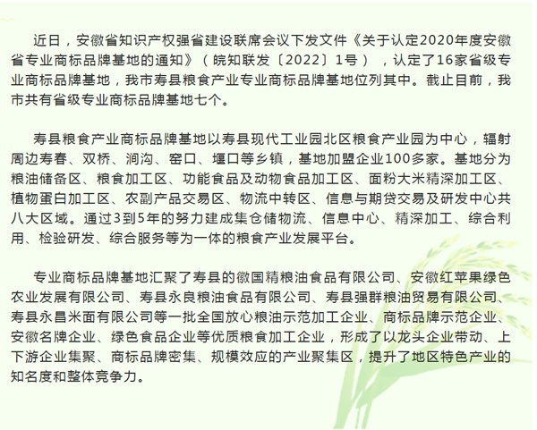 淮南壽縣新增一省級專業(yè)商標(biāo)品牌基地