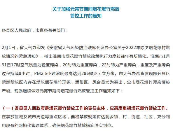 淮南最新通知來了！關(guān)于元宵節(jié)期間禁放煙花爆竹！