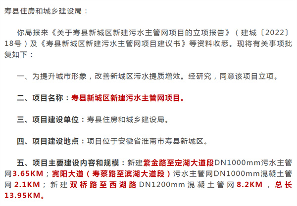 告別“臟 臭 堵”！淮南壽縣新老城區(qū)投資7000余萬新建污水主管網(wǎng)20公里！