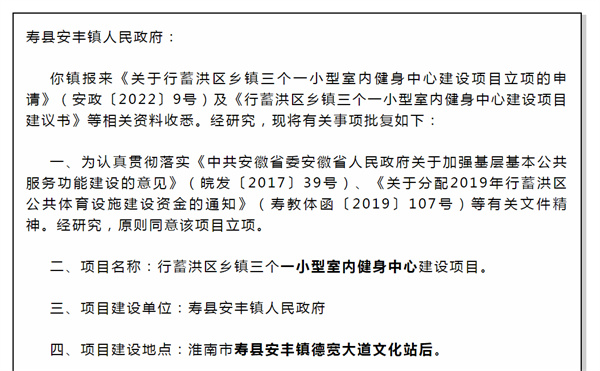 淮南壽縣一鎮(zhèn)將打造室內(nèi)健身中心！你期待嗎？