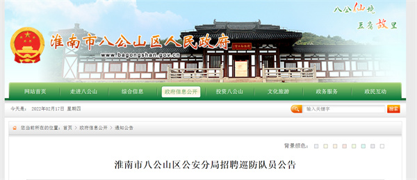 淮南市八公山區(qū)公安分局招聘巡防隊員公告