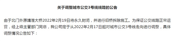 淮南壽縣公交3號線取消西門、北門站點公告！