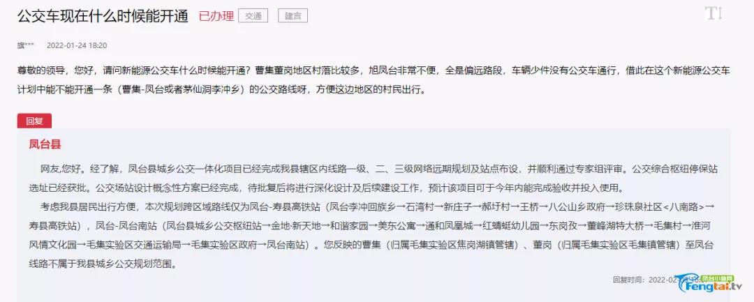 淮南鳳臺縣城鄉(xiāng)公交一體化最新消息！預計今年通車