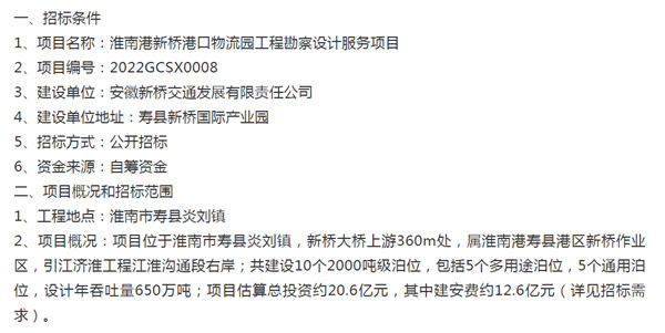 淮南壽縣這個(gè)鎮(zhèn)建港口物流園，投資20.6億，是你家鄉(xiāng)？