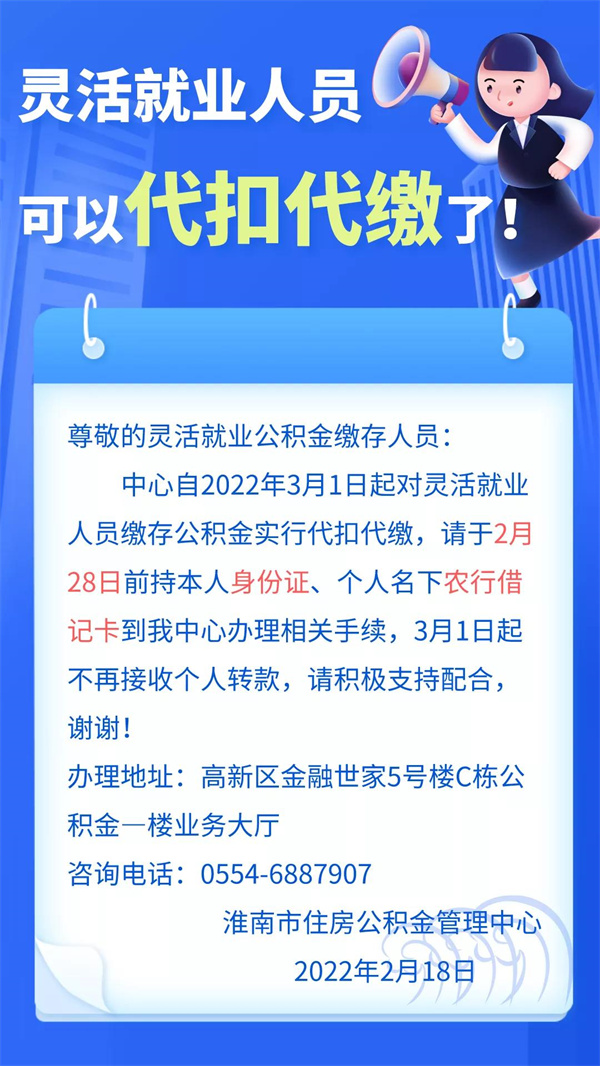 淮南靈活就業(yè)人員必看！