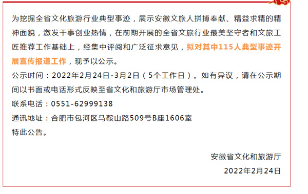 淮南5人入選！“2021安徽文旅最美人物”宣傳對象公示