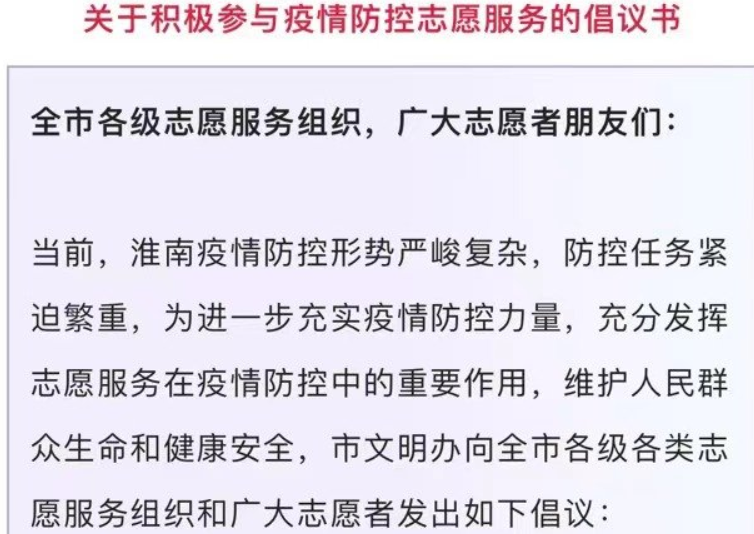 淮南關于積極參與疫情防控志愿服務的倡議書