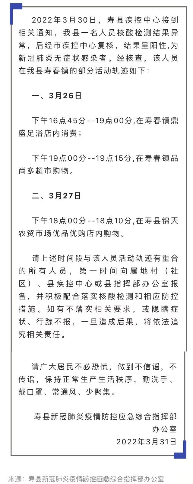 淮南關于尋找新冠肺炎陽性感染者的密切接觸者的公告