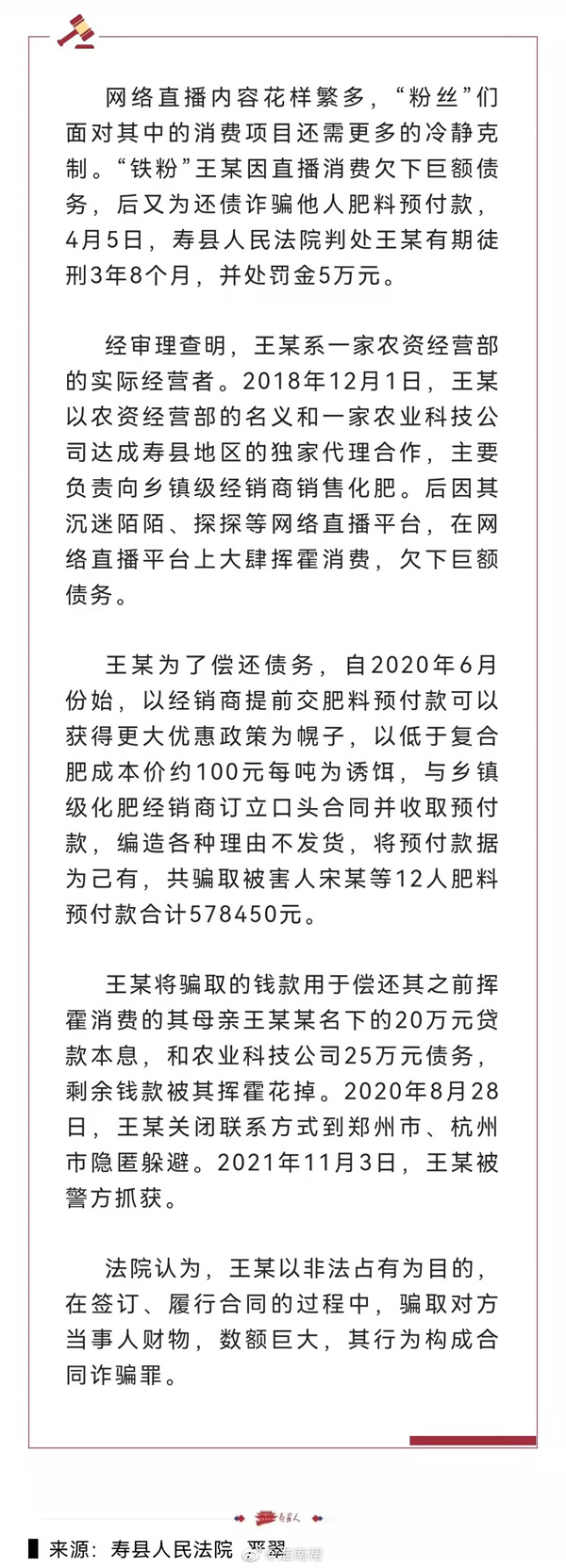 淮南壽縣一男子沉迷直播欠巨債，利用詐騙還錢獲刑