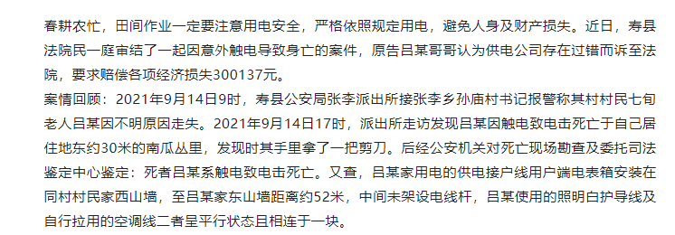 壽縣一位老人意外觸電身亡，誰之責任？