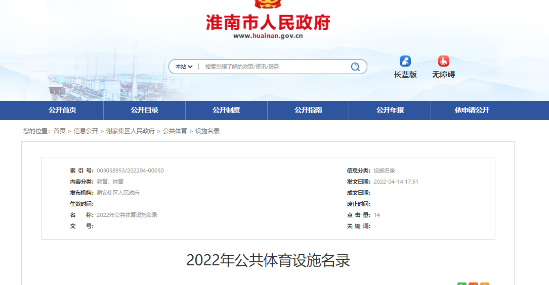 2022年公共體育設(shè)施名錄