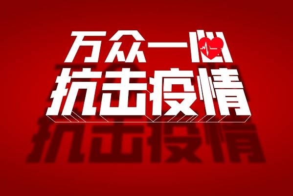 田家庵區(qū)委、區(qū)政府致全區(qū)廣大居民的一封信