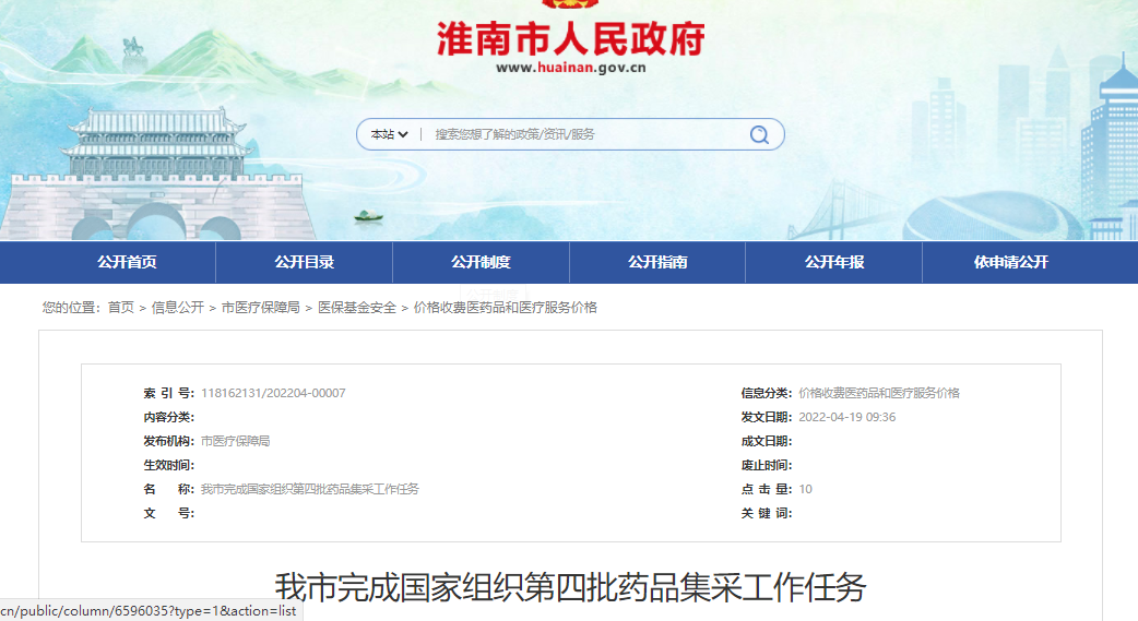 淮南完成國(guó)家組織第四批藥品集采工作任務(wù)