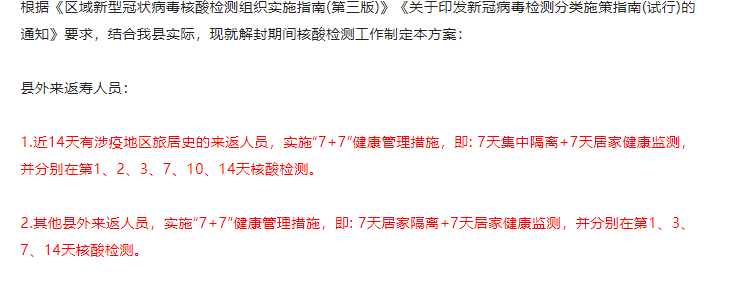 淮南壽縣解封期間，外來返壽人員核酸檢測要求公布！