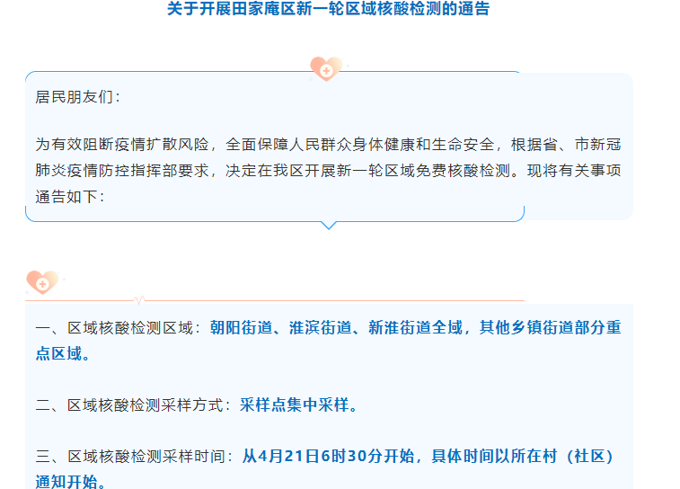關(guān)于開展田家庵區(qū)新一輪區(qū)域核酸檢測的通告