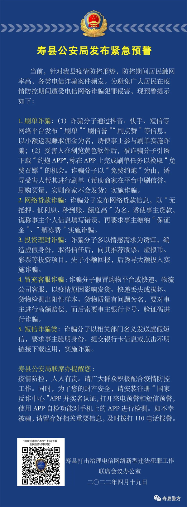 擴散！淮南壽縣公安局發(fā)布緊急預(yù)警！