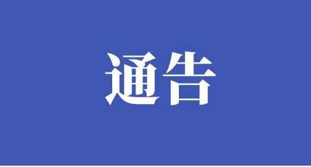 關于八公山區(qū)人民政府政務服務中心實體大廳恢復線下服務的通告