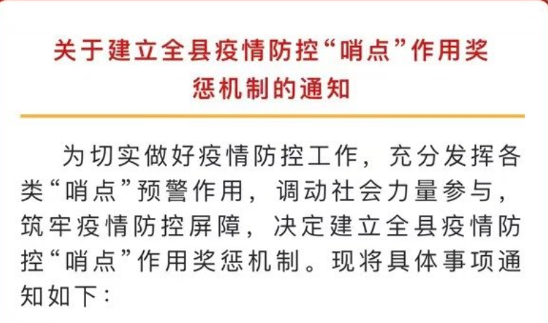 淮南一地發(fā)布提供疫情防控線索舉報有獎的通知