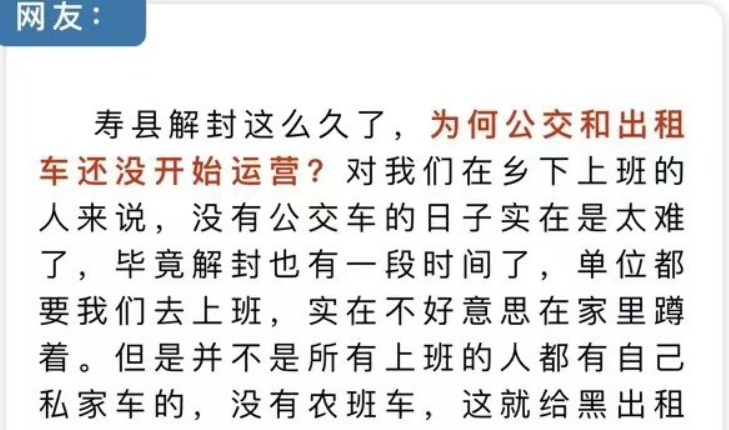 淮南壽縣何時恢復(fù)農(nóng)班車、公交、出租車運(yùn)營？官方回復(fù)了！