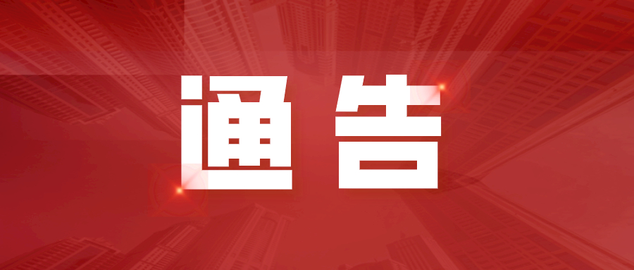 淮南5月17日-5月21日謝家集區(qū)區(qū)域核酸檢測(cè)安排的通知