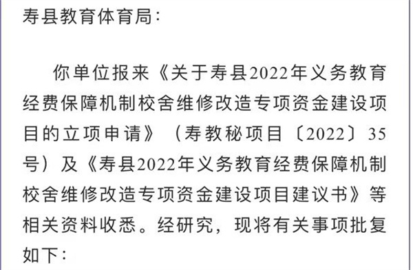 淮南壽縣86所學校將提升改造！約2890萬元！