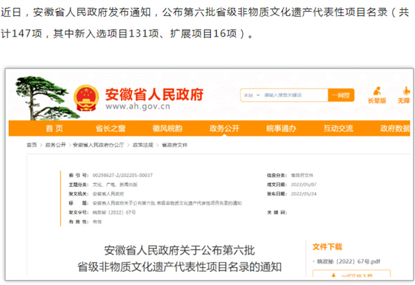 淮南第六批省級(jí)非遺代表性項(xiàng)目名錄公布！