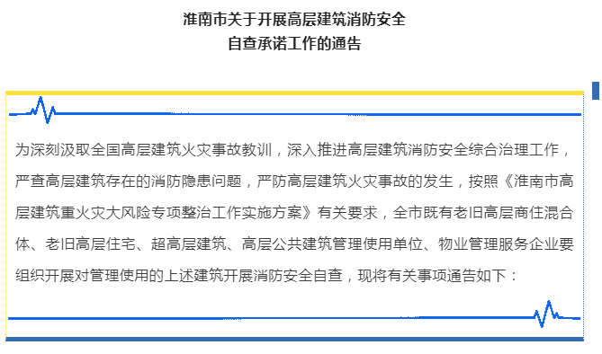 淮南自查通告！即日起至8月15日