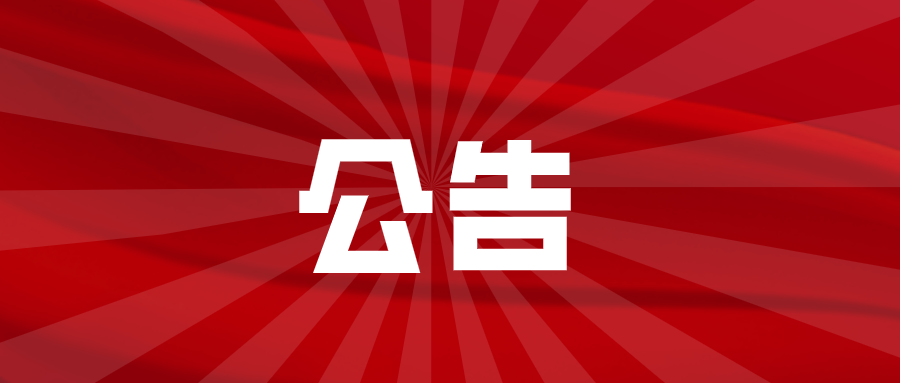 2022年度淮南市事業(yè)單位公開(kāi)招聘工作人員入圍專業(yè)測(cè)試人員資格復(fù)審遞補(bǔ)的公告