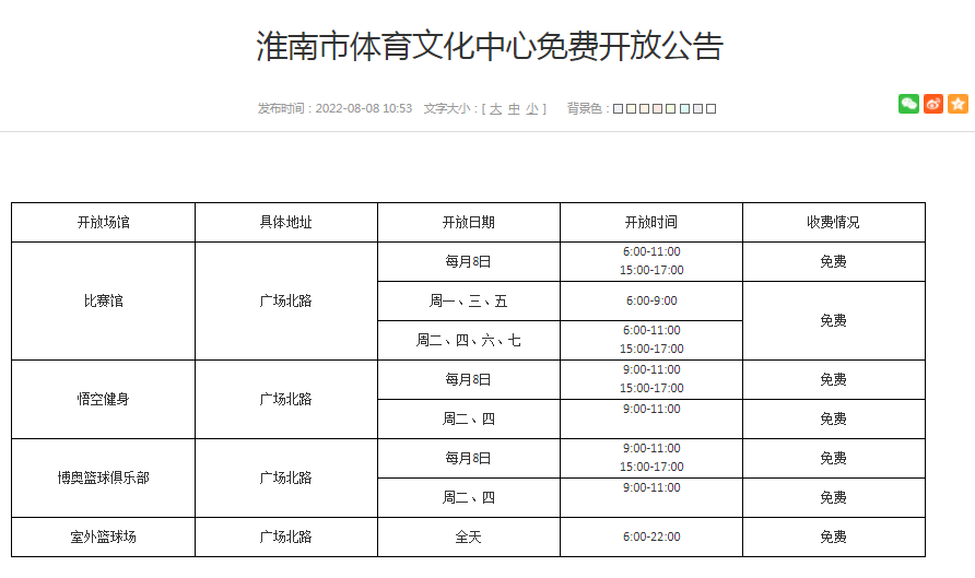淮南市體育文化中心免費(fèi)開放公告