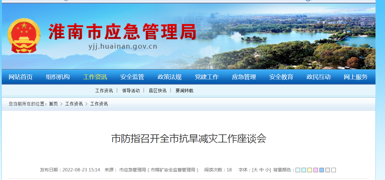 淮南市防指召開(kāi)全市抗旱減災(zāi)工作座談會(huì)