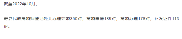 淮南壽縣10月結(jié)婚、離婚大數(shù)據(jù)發(fā)布！