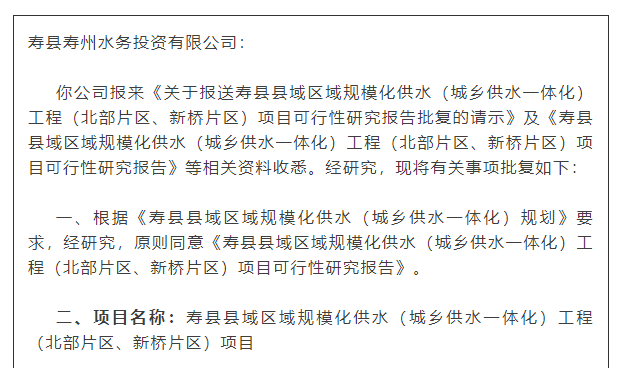 淮南壽縣投資約22億建水廠，日供水30萬(wàn)噸十余個(gè)鄉(xiāng)鎮(zhèn)用水不再難！