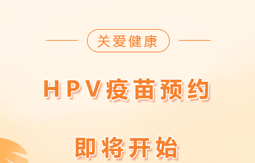 @ 所有人，淮南大通區(qū)新一輪HPV疫苗網(wǎng)上預(yù)約又開始啦！