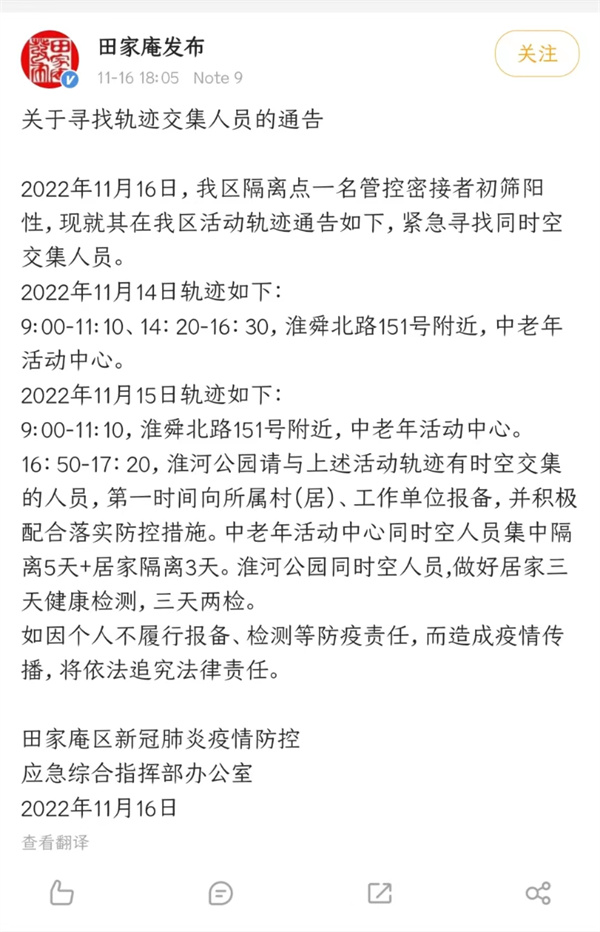 緊急尋人！淮南田家庵區(qū)疫防辦最新通告！