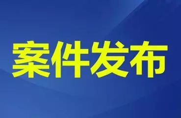 淮南鳳臺(tái)縣水利局原黨組書(shū)記、局長(zhǎng)、四級(jí)調(diào)研員李建強(qiáng)接受審查調(diào)查