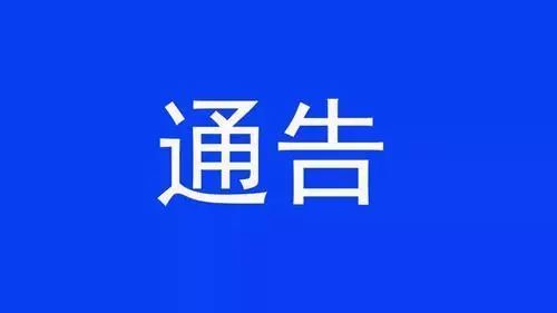 2022年淮南市普通國省干線公路危舊橋梁改造工程施工通告