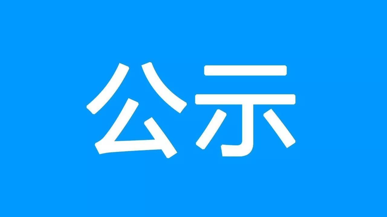 2022年度淮南市衛(wèi)生系列副高級專業(yè)技術(shù)資格評審?fù)ㄟ^人員公示