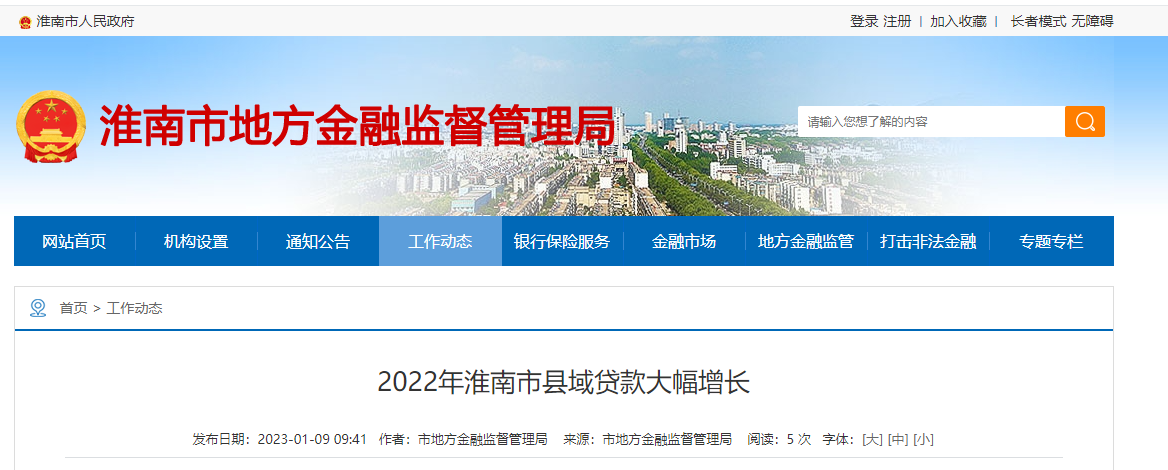 2022年淮南市縣域貸款大幅增長(zhǎng)