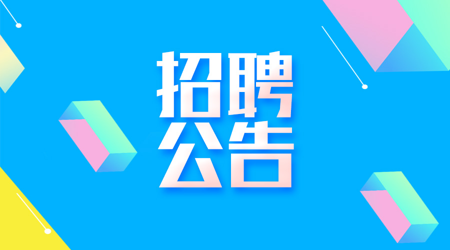 1月15日上午9點(diǎn)，千余崗位“職”等你來！